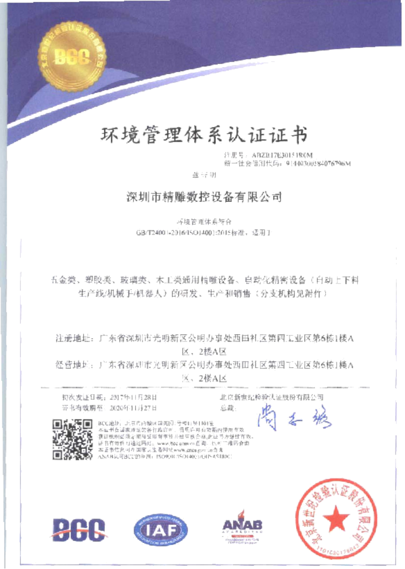 為了給廣大客戶朋友們提供更優(yōu)質(zhì)的機床品質(zhì)和服務，公司在長達幾個月的努力取得三證一體證書。