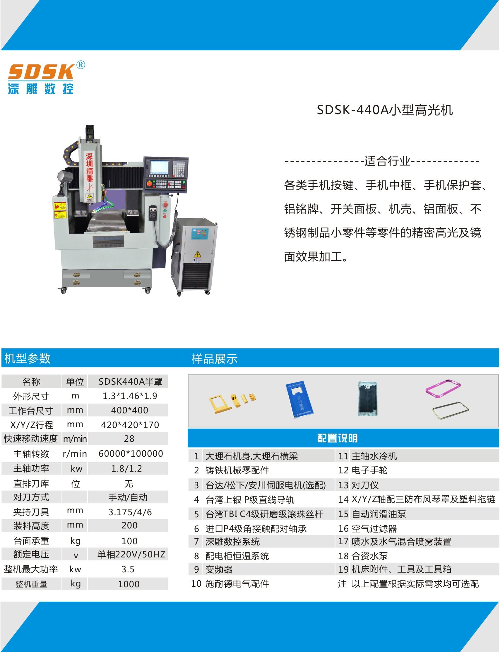 深圳市精雕數(shù)控設備有限公司2018新款大小型高光機炫酷上市，新款非標手機邊框高光機，新款按鍵高光機 新款非標鋁合金高光機，15年研發(fā)經(jīng)驗，7年老牌企業(yè)。品質(zhì)值得信賴。